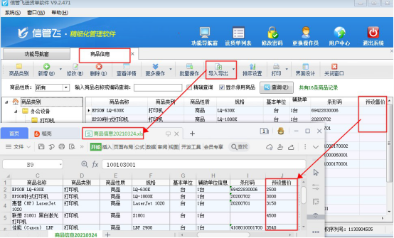 批量維護商品信息界面導入更新如何使用？