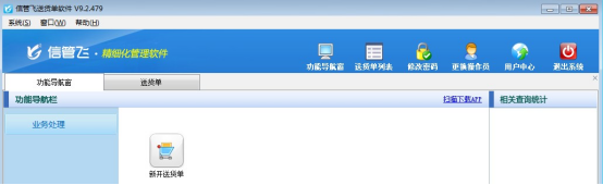 信管飛送貨單軟件如何設置操作員僅能開單和選擇自己的客戶權限？