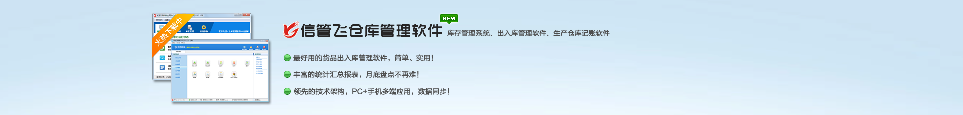 信管飛倉庫管理軟件V9.3.500發布