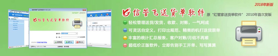 信管飛送貨單軟件V9.4.569發布