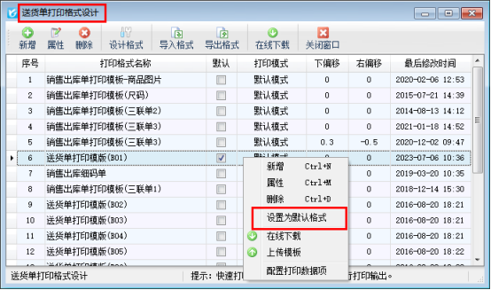 打印格式模板誤刪，如何操作恢復？