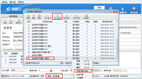 打印格式模板誤刪，如何操作恢復？