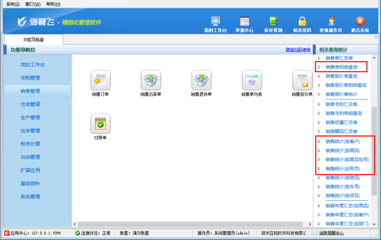 信管飛軟件：精準追蹤商品銷售記錄，助力企業高效管理?