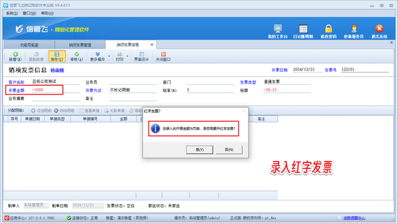 信管飛出納記賬軟件：輕松管理發(fā)票，高效處理紅字發(fā)票