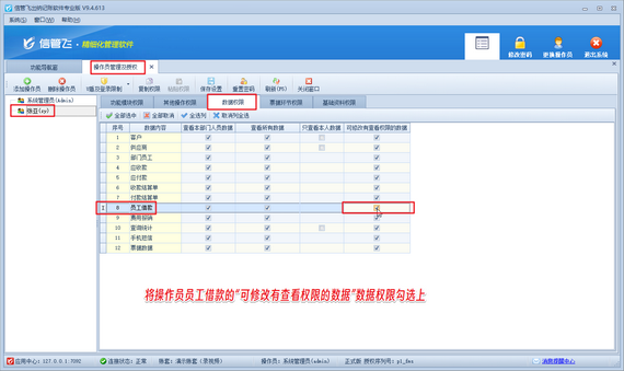 操作員無法修改其他人員創(chuàng)建的員工借款單，如何解決？