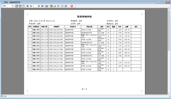 打印模板如何設(shè)置分組打印格式？