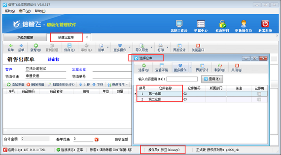 倉庫管理軟件如何設置倉庫控制權限？