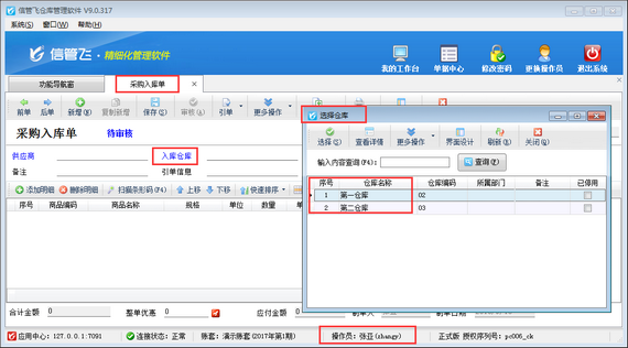 倉庫管理軟件如何設置倉庫控制權限？