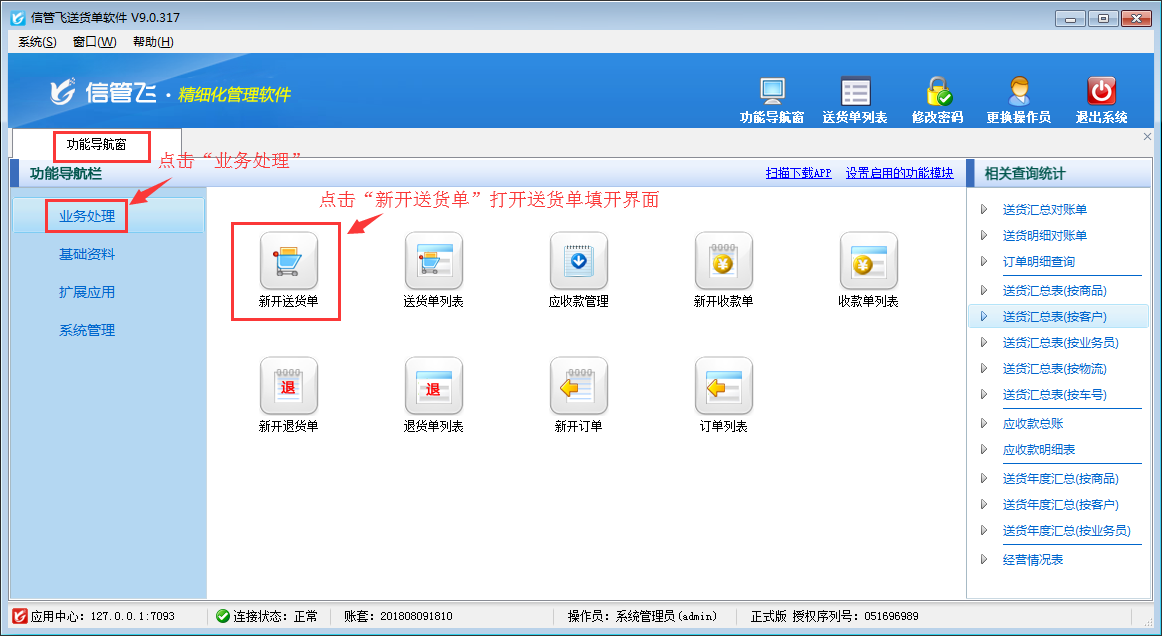 如何在電腦上打印送貨單？