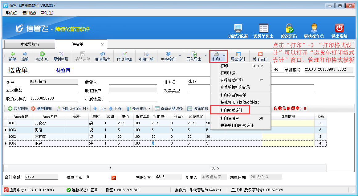 如何在電腦上打印送貨單？