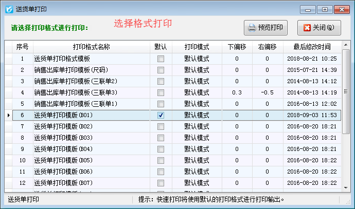 如何在電腦上打印送貨單？