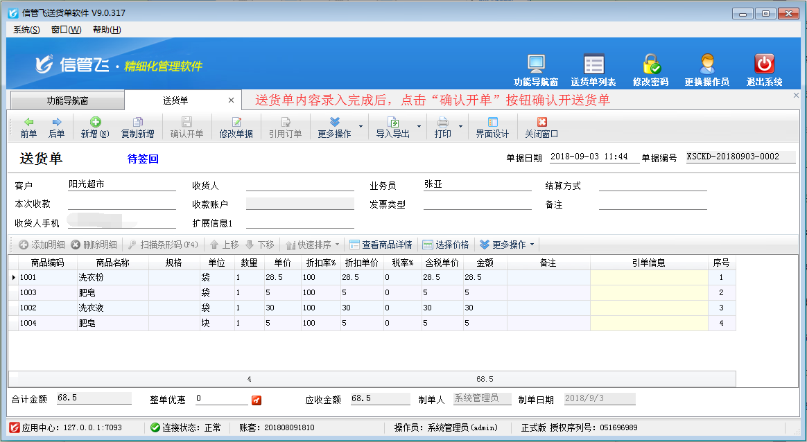 如何在電腦上打印送貨單？