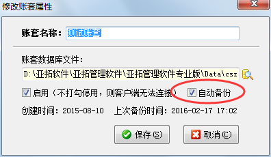 進(jìn)銷存管理軟件中如何對賬套進(jìn)行備份？