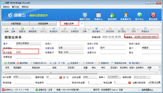 如何修改開單直接輸入收款金額的結(jié)算單？