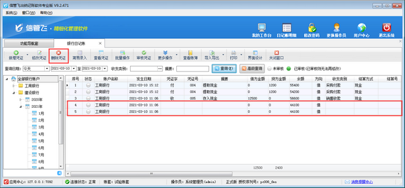 出納日記賬憑證刪除不成功，如何解決？