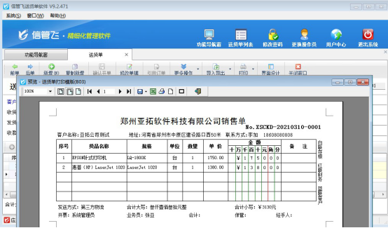 送貨單軟件如何打印兩個抬頭名稱的送貨單？