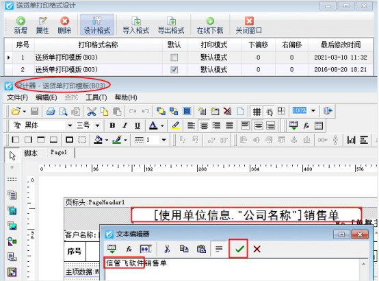 送貨單軟件如何打印兩個抬頭名稱的送貨單？